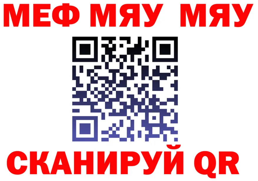 МЯУ-МЯУ VHQ ONION даркнет блэк спрут Гаврилов-Ям